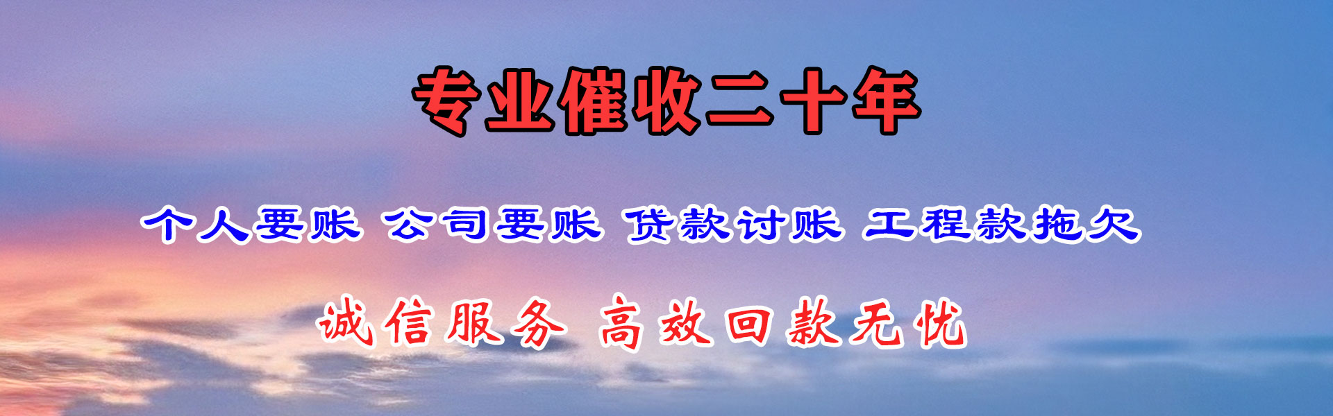信州收账公司